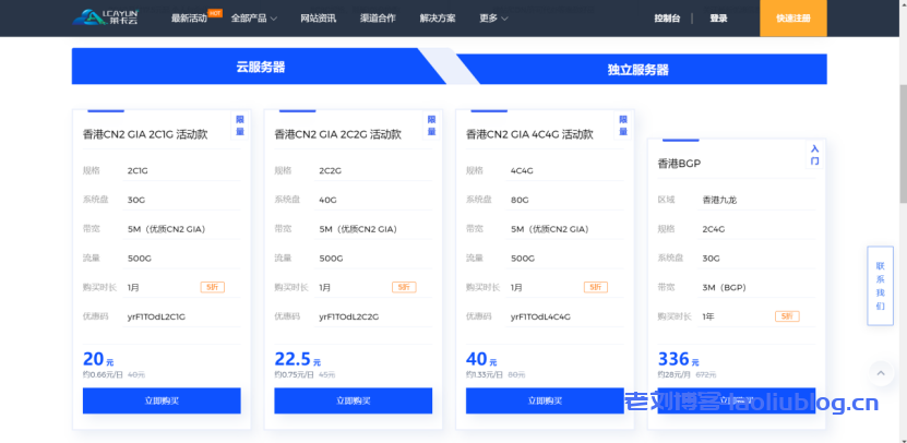 莱卡云怎么样？莱卡云香港CN2 GIA 2C2G5M测评分享-老刘博客