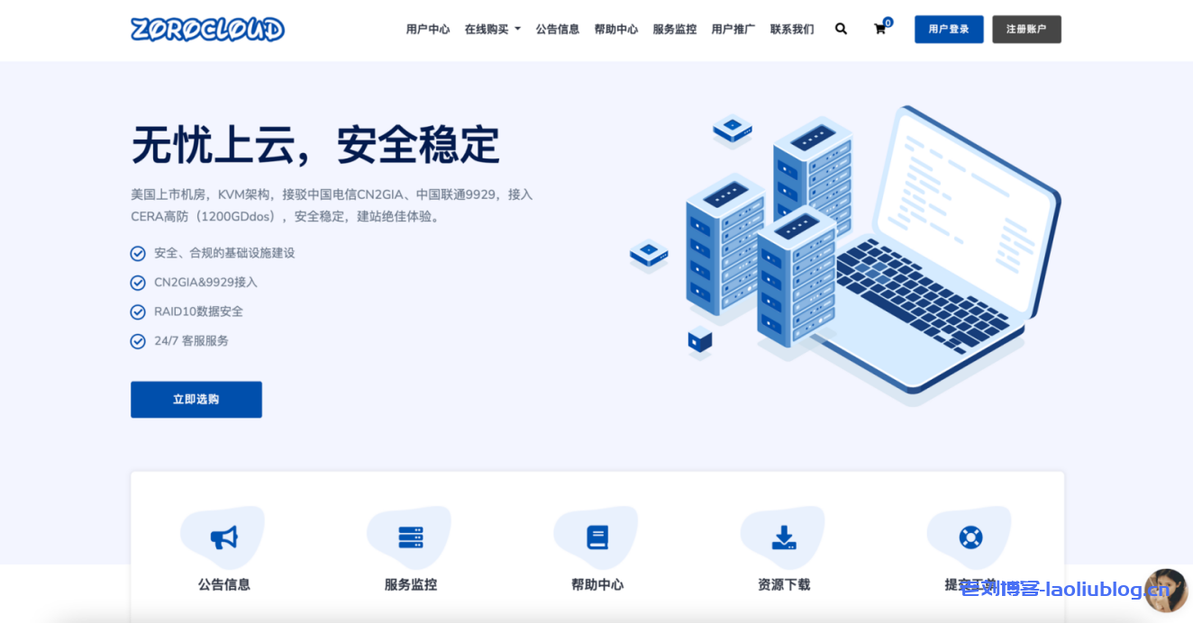 ZoroCloud：越南住宅双ISP/美国/英国双ISP/CERA高防/香港三网CN2GIA/AS9929/AS4837/CMIN2，支持Tiktok运营/Chatgpt-老刘博客