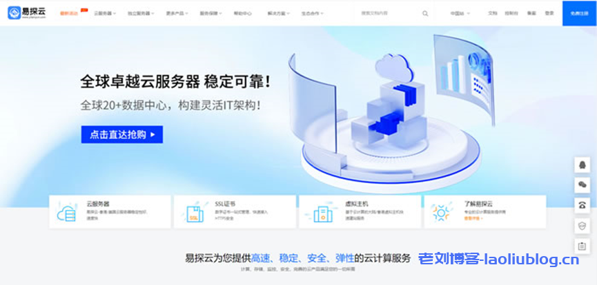 易探云：海外云服务器27个节点，香港/美国/日本/韩国/英国/新加坡/印尼/泰国等-老刘博客