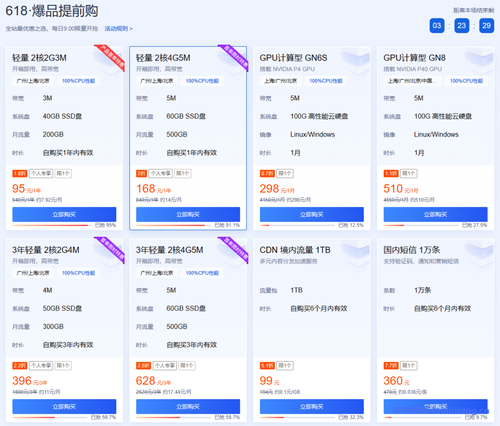 腾讯云618夏日盛惠提前享开启，2C2G云服务器95元/年，GPU云服务器低至￥9.93/天，￥1120代金券免费领-老刘博客