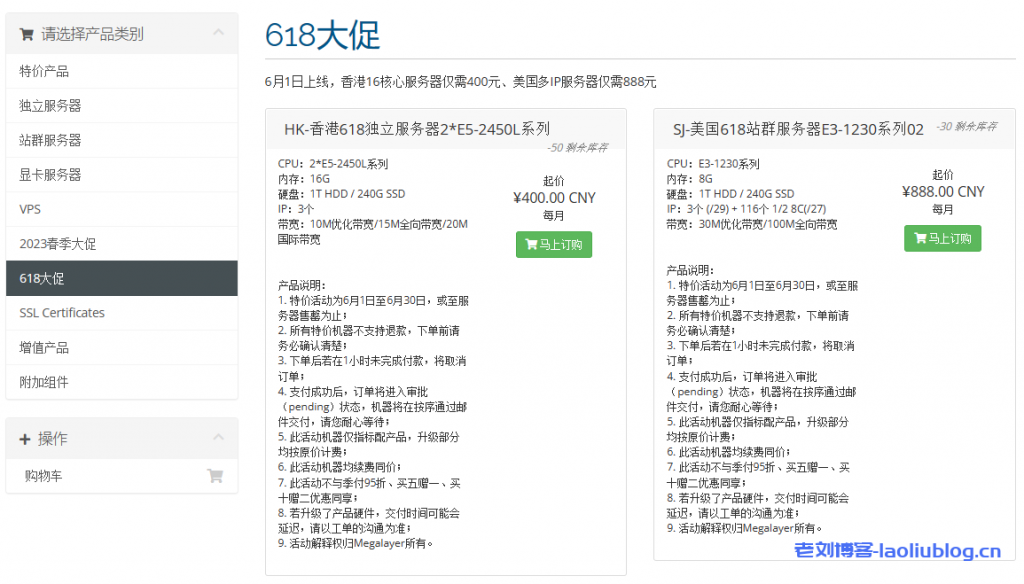 Megalayer-618优惠活动:香港16核心服务器仅需400元、美国多IP服务器仅需888元-老刘博客