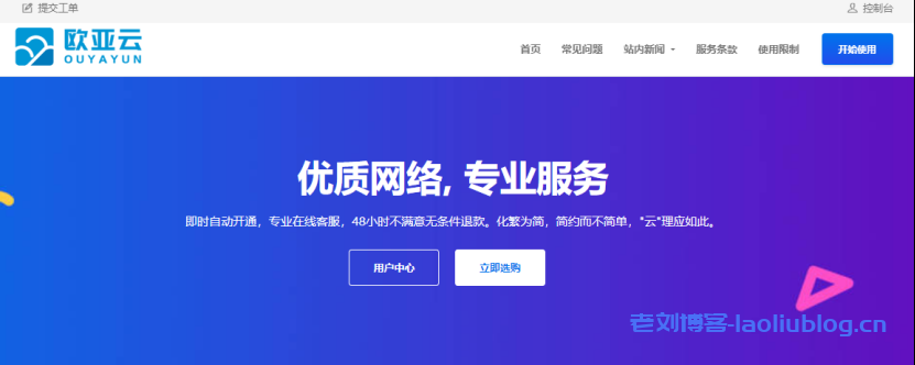 欧亚云:全场7折,美国CN2/AS9929/AS4837,低至18元,4G内存/2核/2T流量/500M带宽-老刘博客