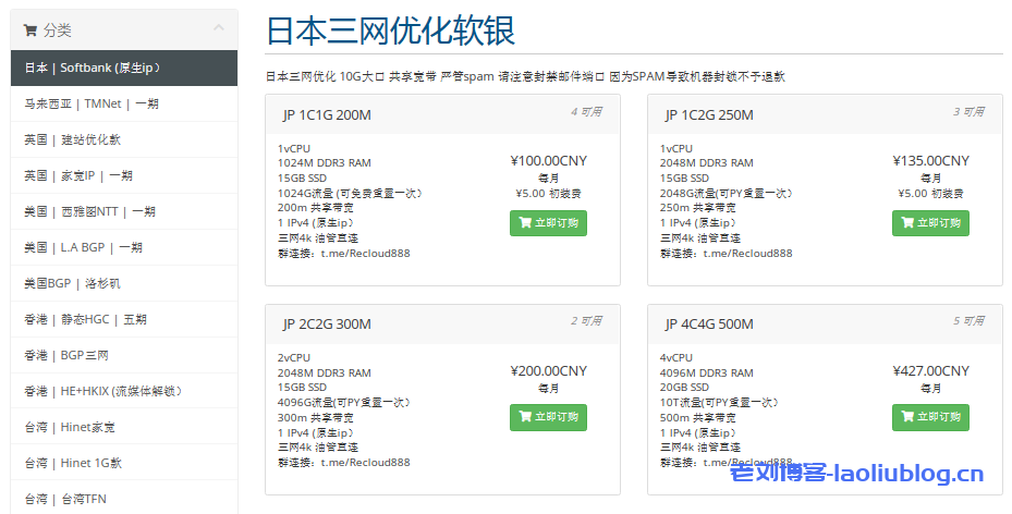 日本原生IP VPS_三网优化bbtec线路_ReCloud日本软银VPS月付100元起，三网4k 油管直连！-老刘博客