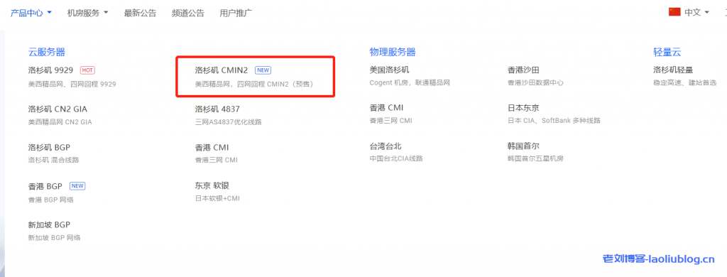 DigitalVirt新上洛杉矶CMIN2线路VPS，59元/月起，四网强制走CMIN2高端网络，解锁奈飞/TikTok流媒体-老刘博客