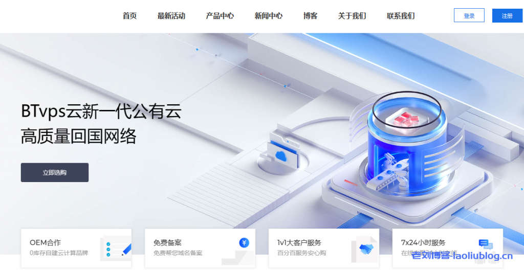 BTVPS夏日促销活动，香港/美国云服务器低至7折，19.6起，20M香港物理机低至9折，630起-老刘博客