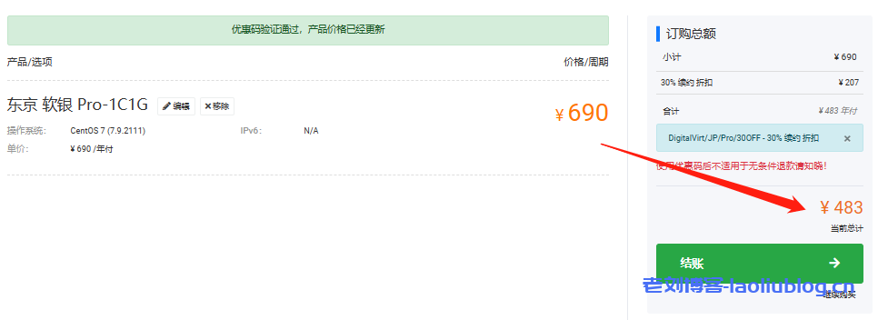 DigitalVirt周年庆:日本软银新上Pro线路,原生IPv4&IPv6,年付限时7折仅483元,流量x1.5、内存x1.5