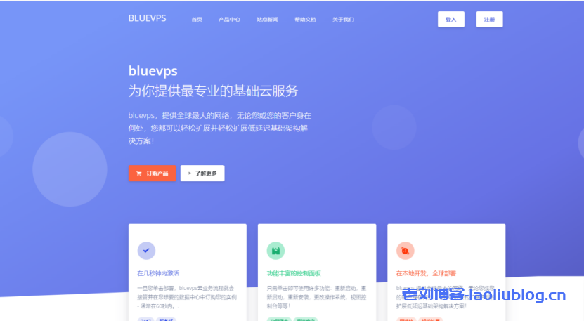 bluevps云主机，专业的香港vps不限制流量，低至18元，极品回程路线，支持24H无理由退款，附测试ip和回程测试-老刘博客