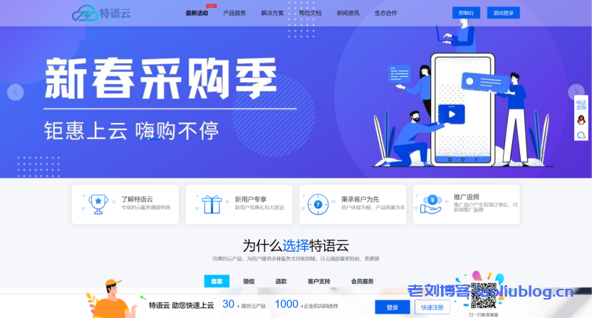 特语云:暑期特惠,全场6折!香港CN2 GIA、美国洛杉矶200G高防VPS仅需17.4元每月!-老刘博客