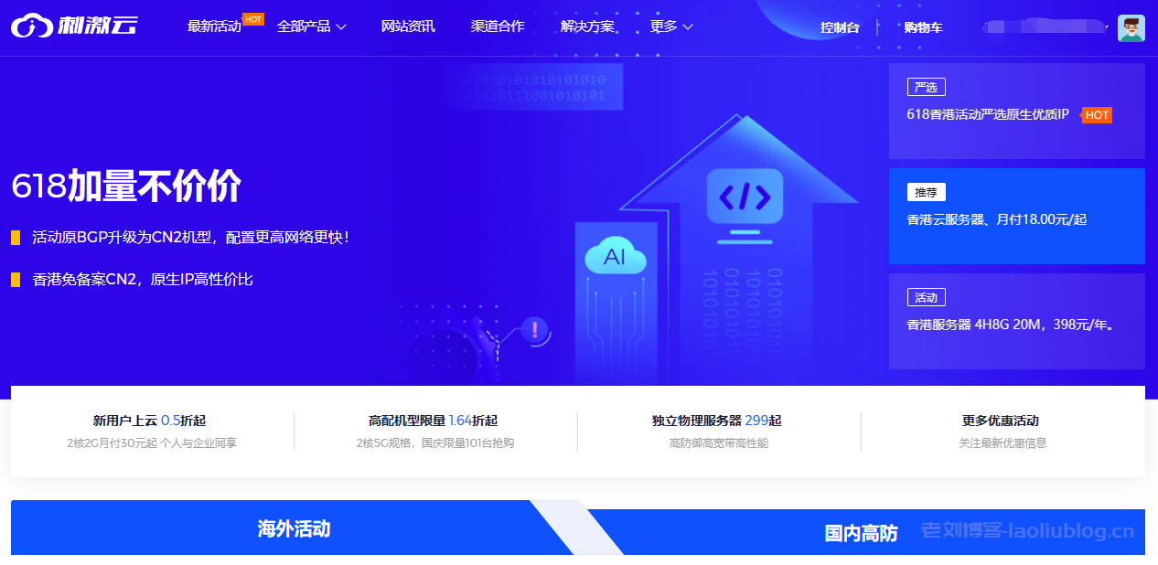刺激云:香港CN2 GIA直连VPS仅18元,美国CERA年付VPS仅299元-老刘博客