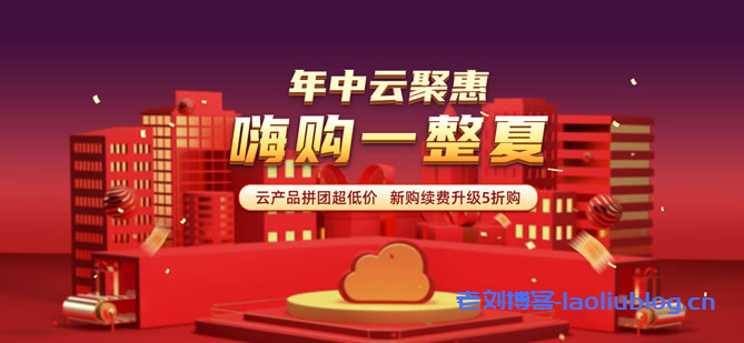 易探云：2023年中618活动，国内云服务器、北京/深圳服务器3折起-老刘博客