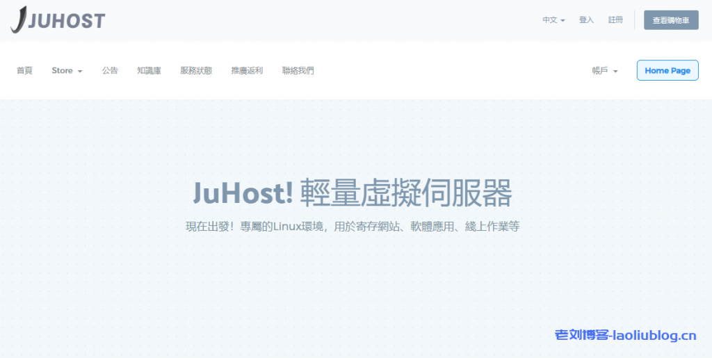 JuHost香港VPS三网直连,6折优惠$2.99/月,1T流量300Mbps BGP带宽,IPv4&IPv6-老刘博客