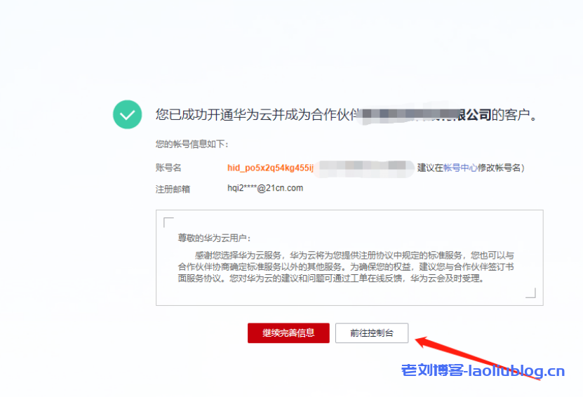 #狮子云#华为云国际站代理商:华为云国际账号注册 、实名认证与充值最新教程