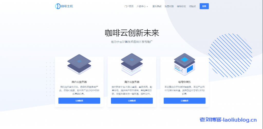 【咖啡主机】2023暑假国内、亚太节点上新活动 支持ChatGPT最低仅需18元起,另有湖北高防、内蒙VPS-老刘博客