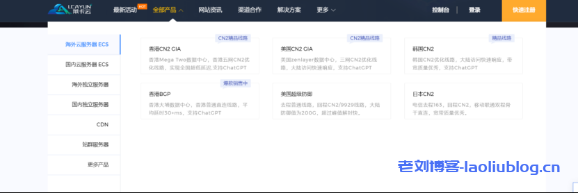 莱卡云限时活动：全场云服务器月付年付均8折优惠，可选美国CN2 GIA大带宽、香港CN2 GIA大带宽VPS，38元/月-老刘博客