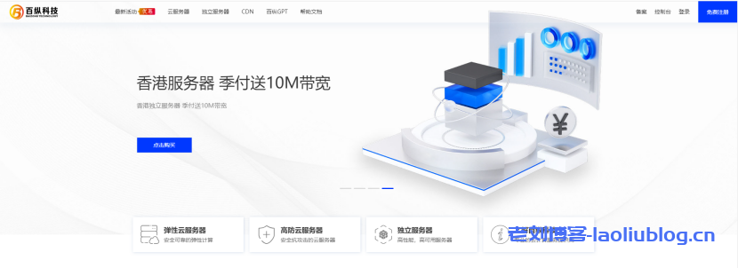 百纵科技国庆黄金周活动 日本 1H1G 3M VPS 服务器 19.9首月 续费原价 日本CN2 VPS 服务器 日本CN2 云服务器 日本云服务器 日本VPS 服务器-老刘博客