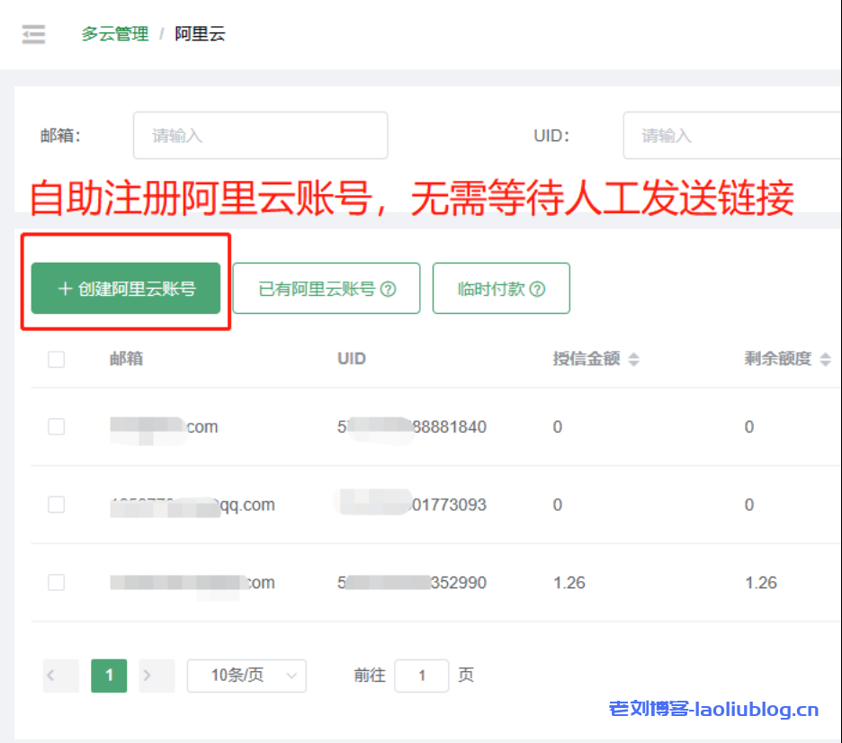九河云：自助注册、充值、管理国际阿里云账号，无需等待人工，全程自助-老刘博客