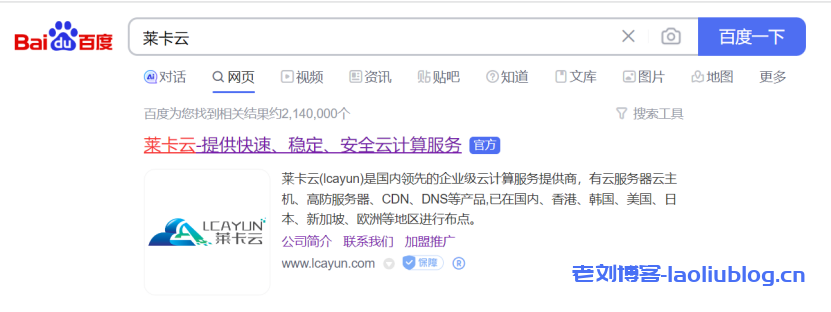 莱卡云VPS服务器月付38元起！可选香港CN2 GIA、美国CN2 GIA、韩国CN2、日本CN2、美国高防、镇江/绍兴云服务器-老刘博客