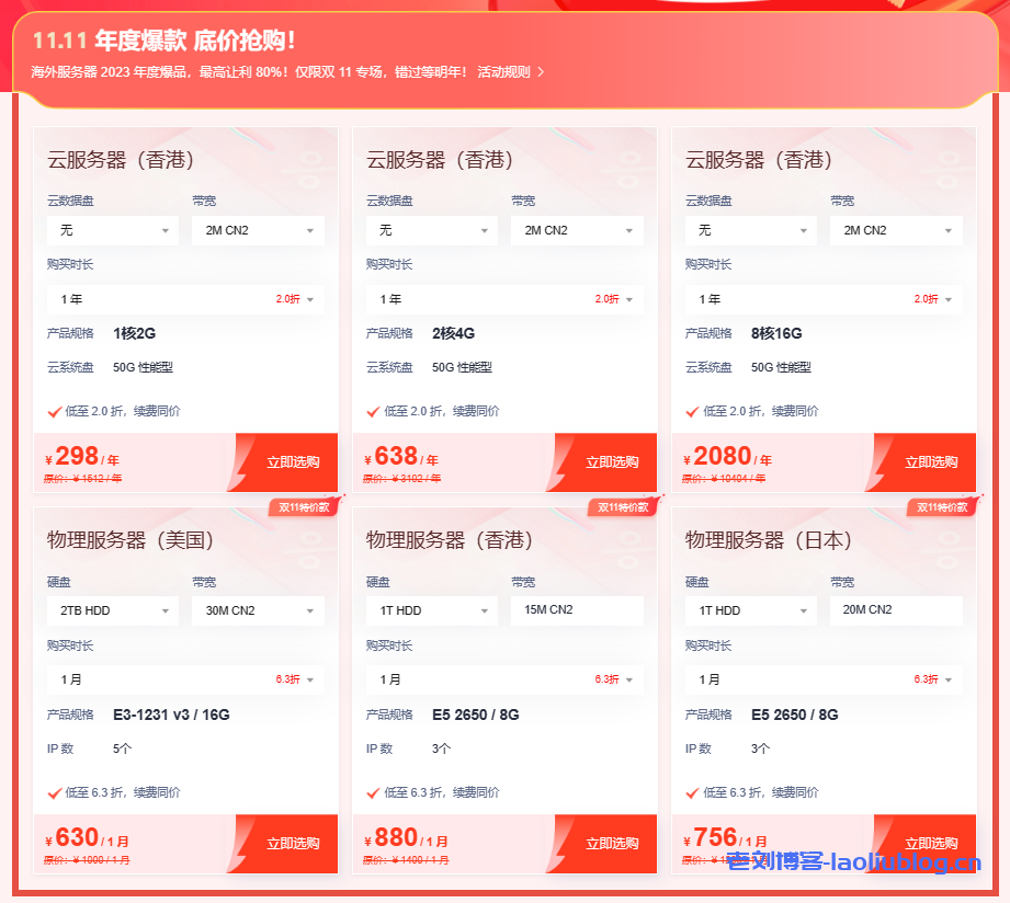 恒创科技双11活动 全场爆品低至2折 云服务器仅需¥289/年-老刘博客