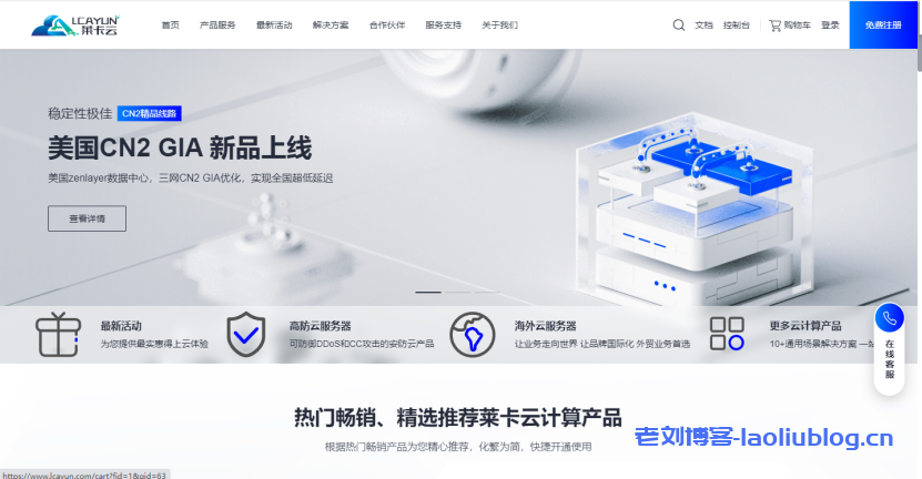 莱卡云怎么样?莱卡云中国镇江云服务器VPS测评分享