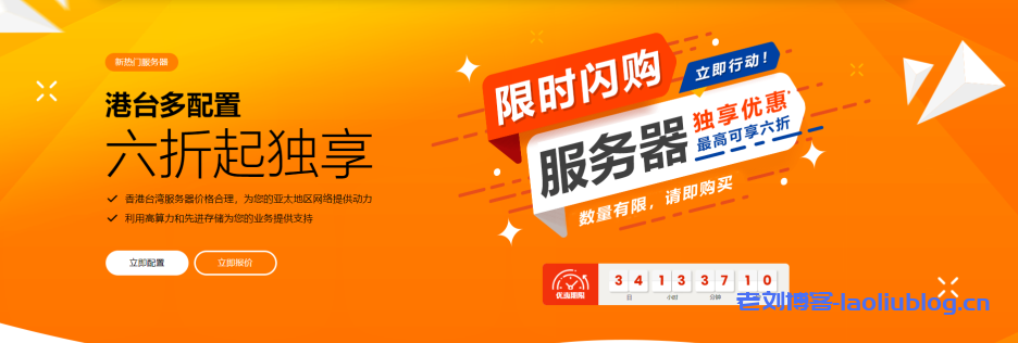 新天域互联双11香港/台湾服务器大促：6折起，带宽高达10G！-老刘博客