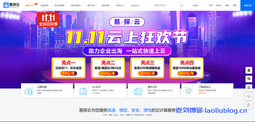 易探云:2023双11活动,香港/美国云服务器2核4G年付仅518元/年,4核8G年付仅888元/年起-老刘博客