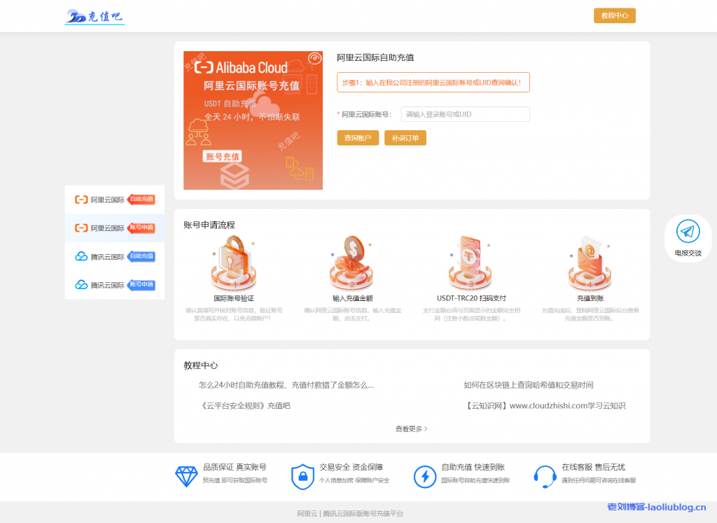 发财云：24小时自助申请账号、充值、国际阿里云/腾讯云账号，无需等待人工，全程自助-老刘博客