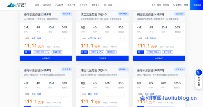 莱卡云双十一爆款产品特惠来袭，云服务器低至11.11，满足您的上云需求，上云必买！-老刘博客
