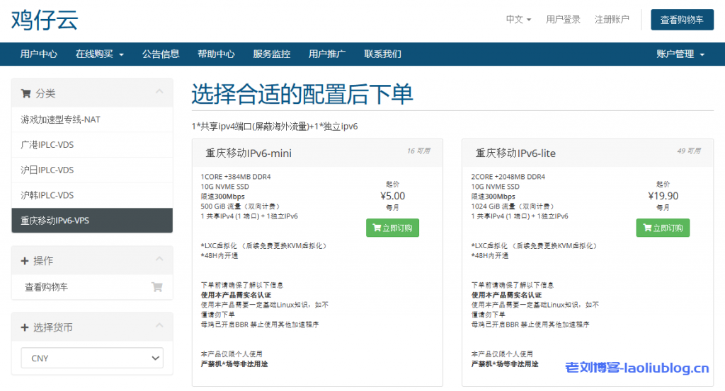 鸡仔云bigchick补货成都电信高防,独立IP,19.9元/月/4核8G/1.1T硬盘/1T流量@200M带宽-老刘博客