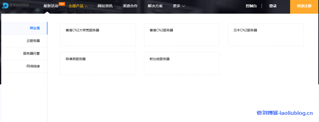 通达网络：香港CN2服务器380元起，香港CN2云服务器全场5折5M独享25元起，续费同价-老刘博客