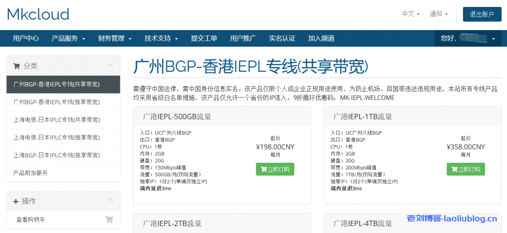 Mkcloud上海上云互联优化-日本BGP专线特惠!1188元/年,2核2GB内存/40GB SSD空间/2TB流量@200Mbps端口-老刘博客