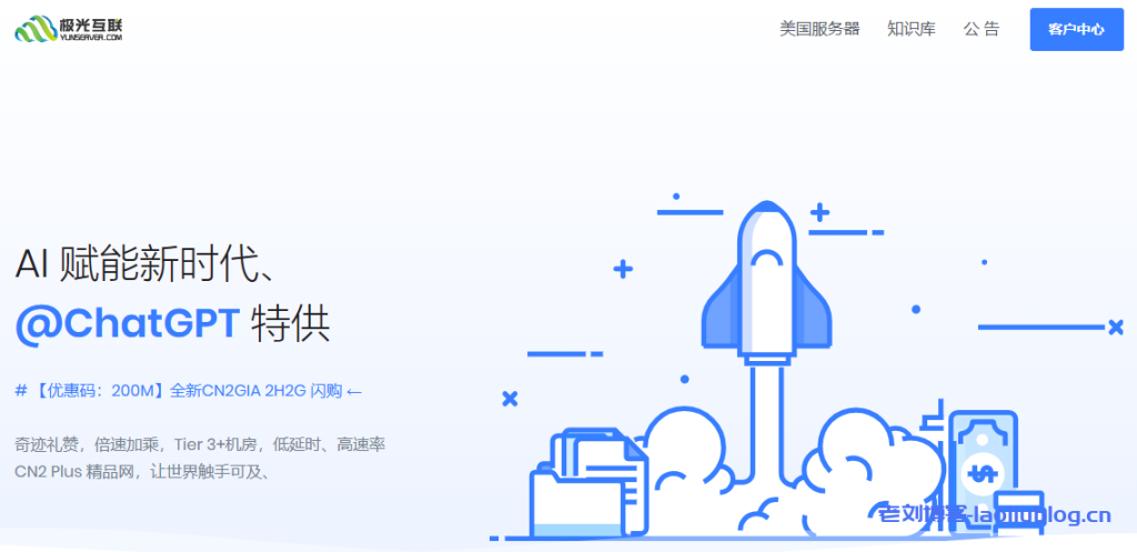 极光KVM年末圣诞特惠，美西CN2 GIA，2H2G包年，200M带宽@2000G流量，299/年-老刘博客