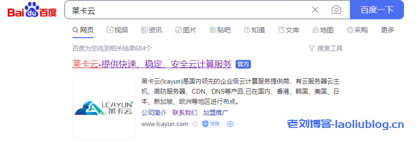 莱卡云元旦促销:美国、韩国、香港、镇江云服务器2c2g仅需9.9起!-老刘博客