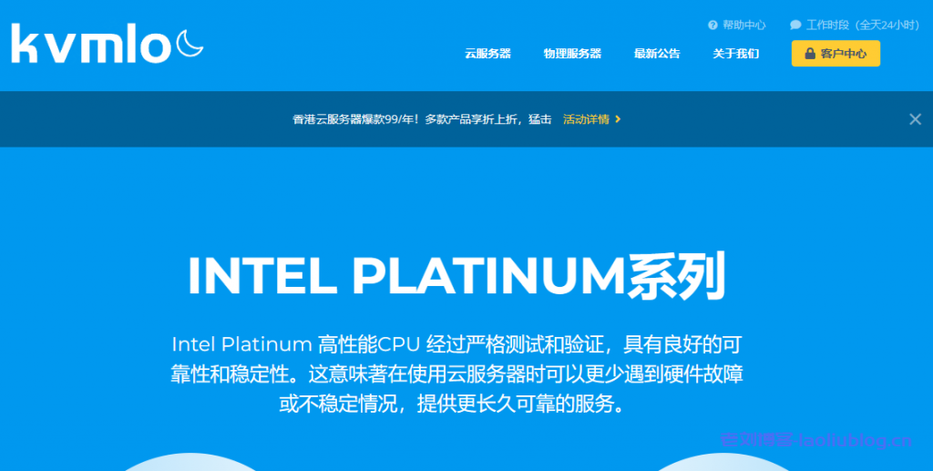 KVMLOC爆款活动：香港1C2G三网CN2云机99元/年，50M香港物理机特价560元/月-老刘博客