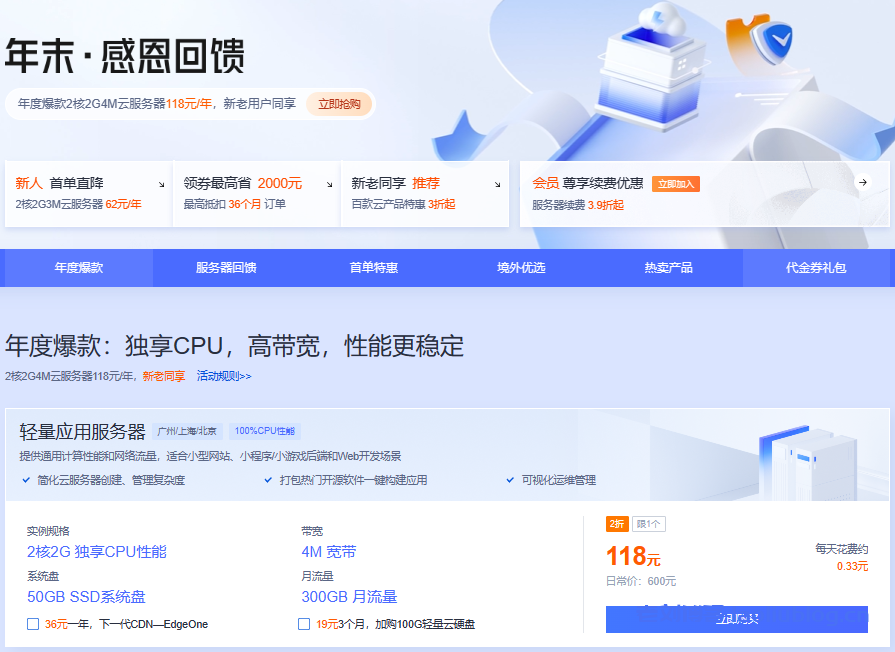 腾讯云年末感恩回馈：香港轻量服务器8折，新加坡/硅谷/法兰克福轻量服务器7.5折，月付32元起-老刘博客