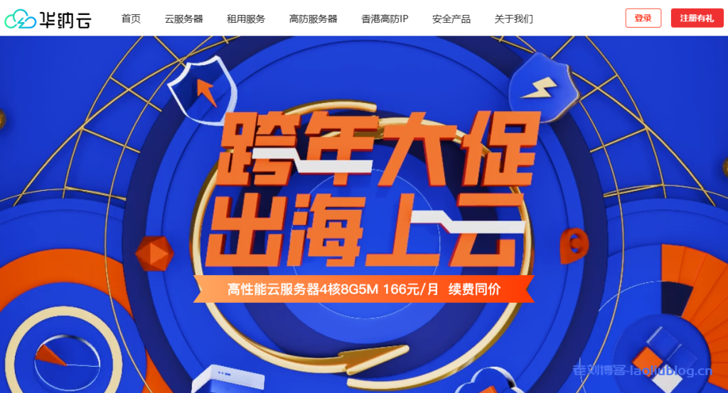 #新年大促#华纳云，香港云服务器1核2G/50G SSD/2M CN2@不限流，月付31.5/年付378元-老刘博客