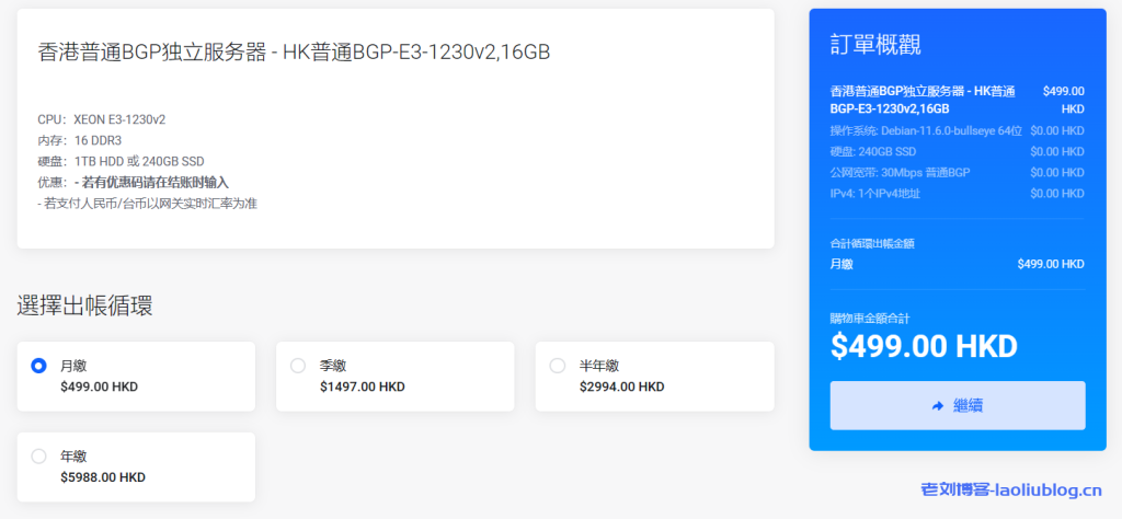 数脉科技香港独服大降价！249港元/月/e3-1230/16G内存/240G SSD/30M带宽/3个IPv4，可选普通BGP、优质BGP或香港华为混合云线路-老刘博客