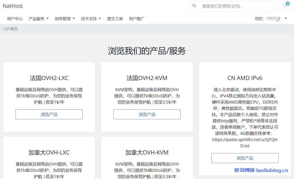 NatHost北京移动VPS：$4/月/4核/4GB内存/40GB NVMe空间/500GB流量/100Mbps端口/共享IP-老刘博客
