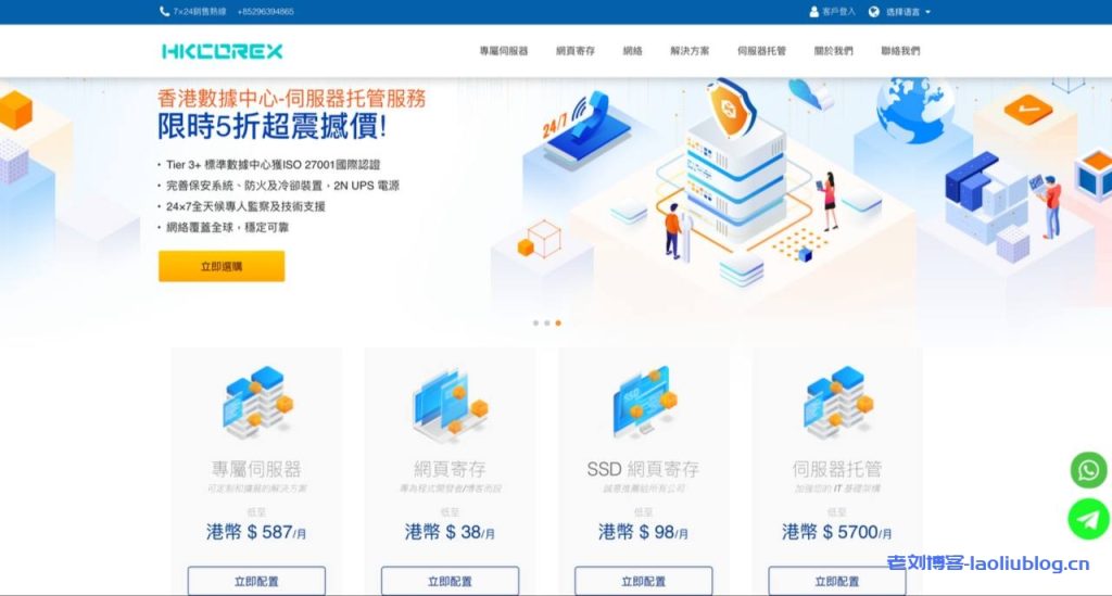 HKCoreX_4月活动香港本土ISP商家免认证CN2线路稳定VPS_原生IP_香港高防vps_站群服务器物理机金牌售后无忧-老刘博客