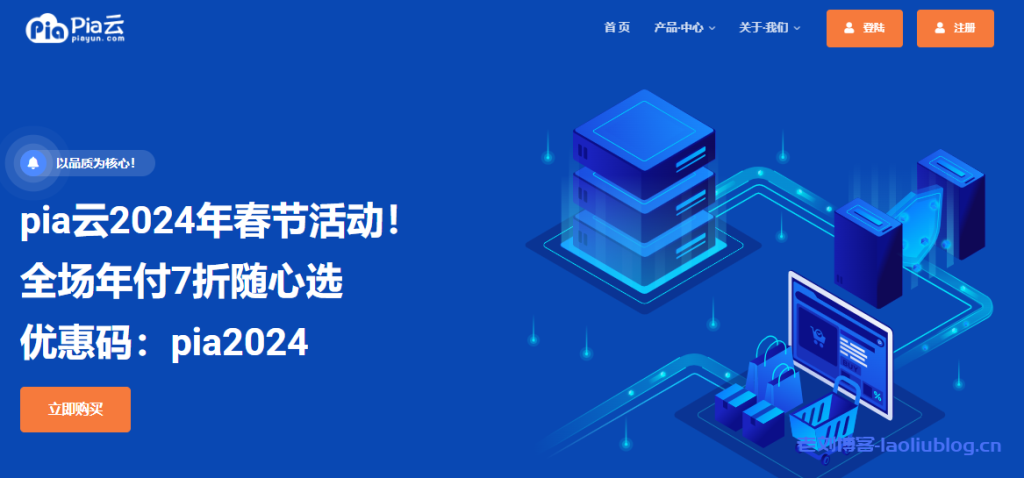 【2025五一钜惠】pia云全场云产品限时8折,IEPL专线、香港云服务器、俄罗斯VPS、高防服务器任你选!-老刘博客