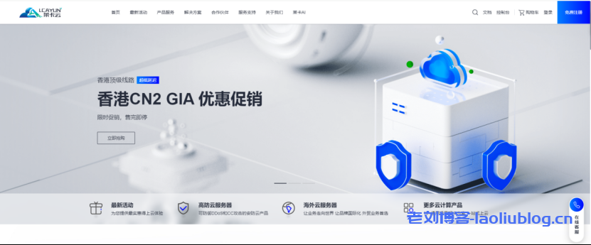 莱卡云怎么样?莱卡云香港BGP服务器测评分享-老刘博客