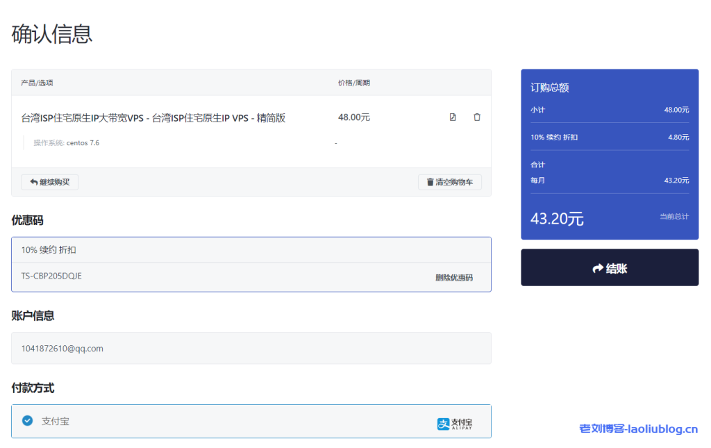 LisaHost丽萨主机：台湾Gbps大带宽ISP类型原生IP VPS上架开售，9折优惠低至43.2元/月，年付款366元，推荐作为落地机用香港或日本机器中转使用-老刘博客