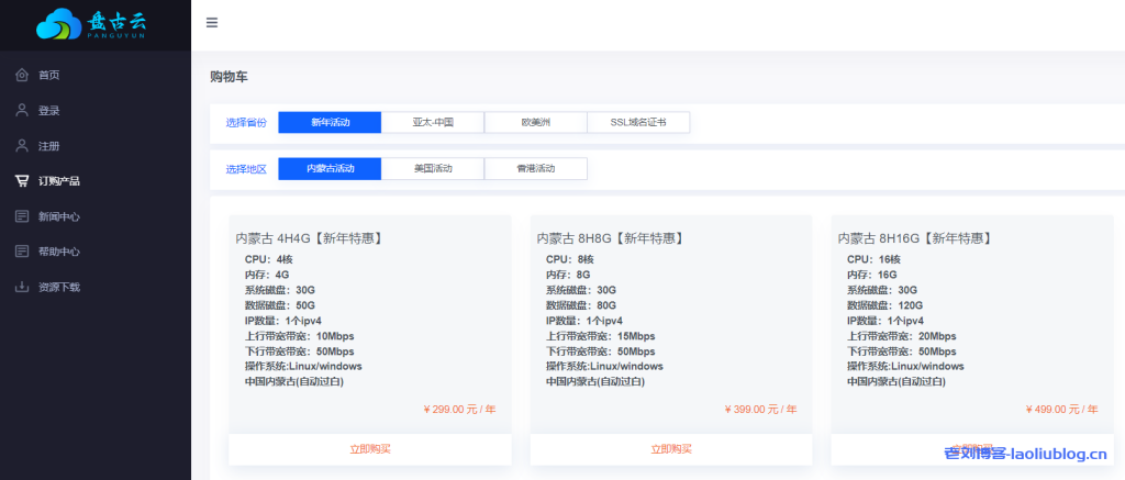 盘古云内蒙古4H4G新年特惠VPS年付299元，不超开100%性能，附测评数据-老刘博客