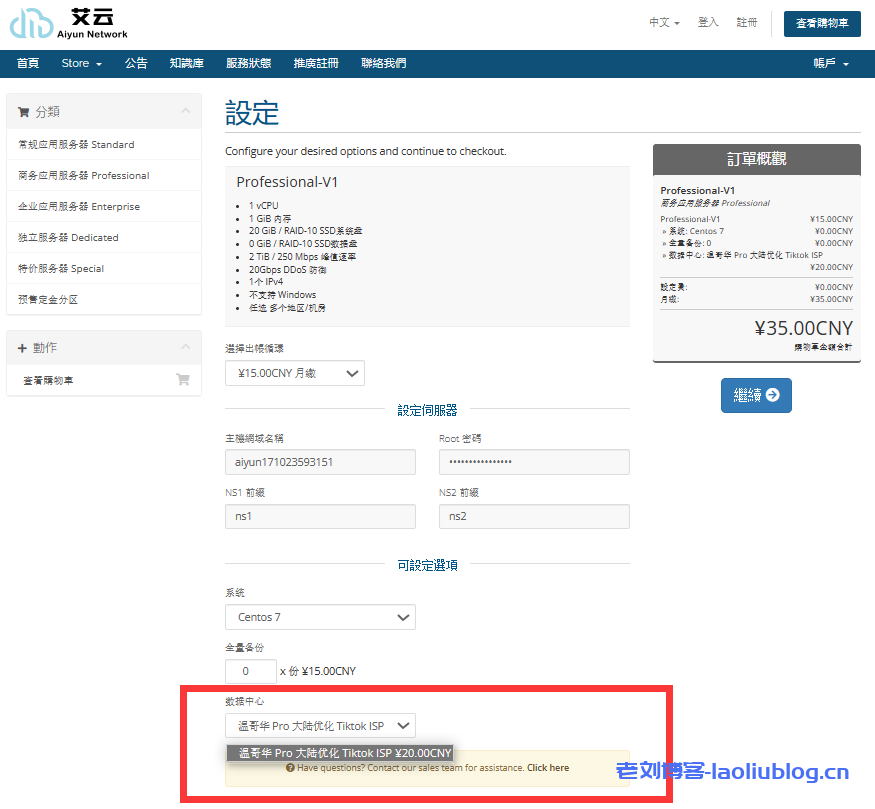 艾云Aiyun Network商务应用服务器更新节点,提供加拿大温哥华PRO大陆优化TikTok ISP IP-老刘博客