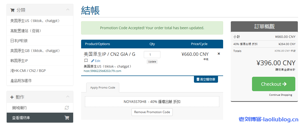 六六云洛杉矶CN2 GIA:396元/年/1GB内存/10GB SSD空间/800GB流量/1Gbps端口/KVM/美国原生IP-老刘博客