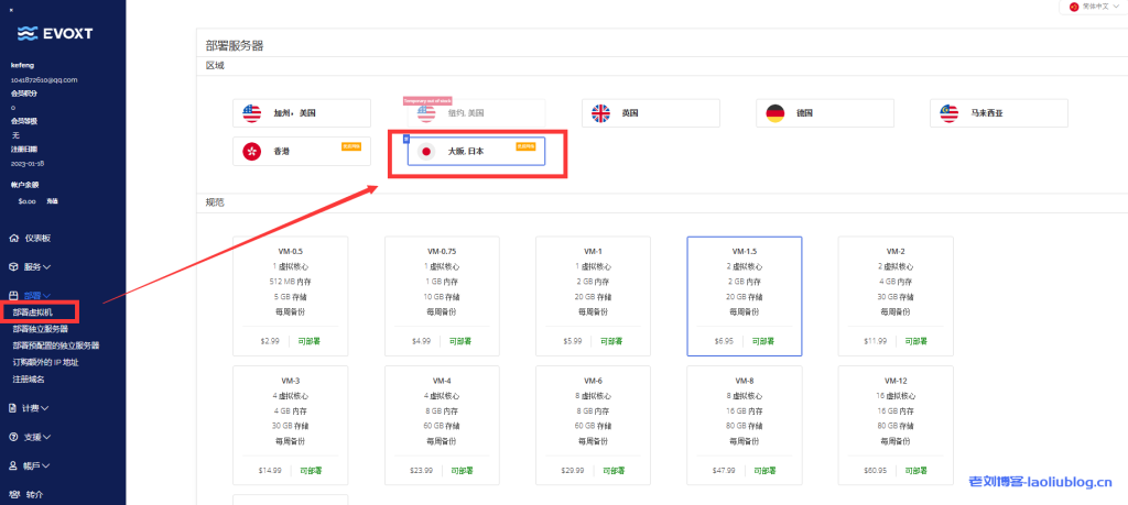Evoxt日本VPS:$2.99/月,1核/512M内存/5G SSD/250G流量@1Gbps优化带宽-老刘博客