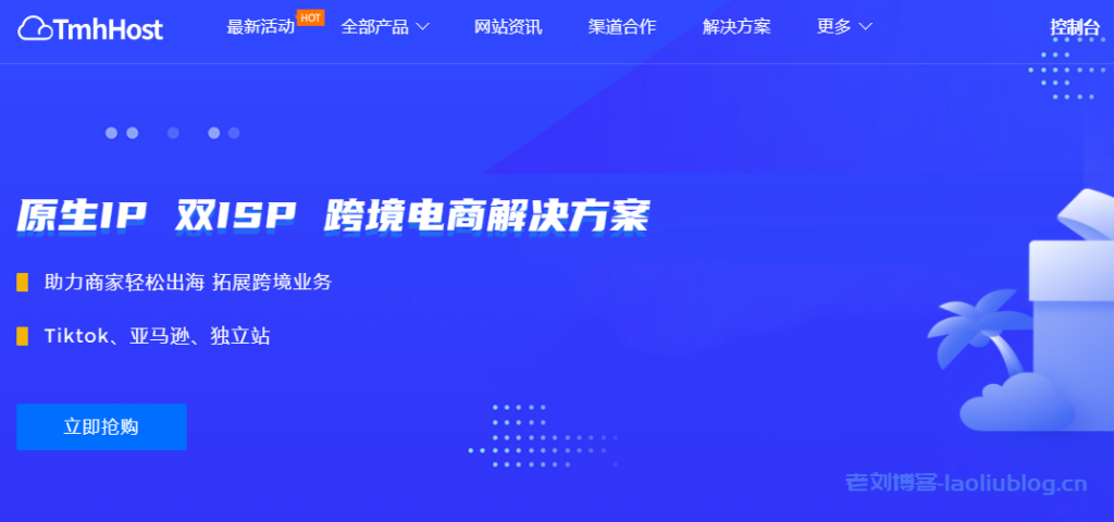 TmhHost五一活动:全场VPS季付8.5折,有美国双ISP原生IP-老刘博客