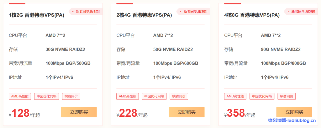 野草云香港BGP VPS：128元/年/1核@AMD 7002系列/2GB内存/30GB NVMe空间/500GB流量/100Mbps端口/KVM-老刘博客