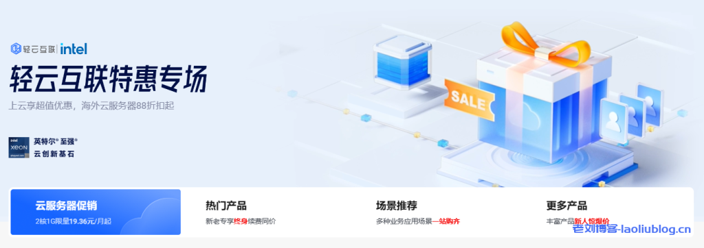 轻云互联:香港,美国CN2 GIA云服务器8折,镇江双线95折,17.6元/月起-老刘博客