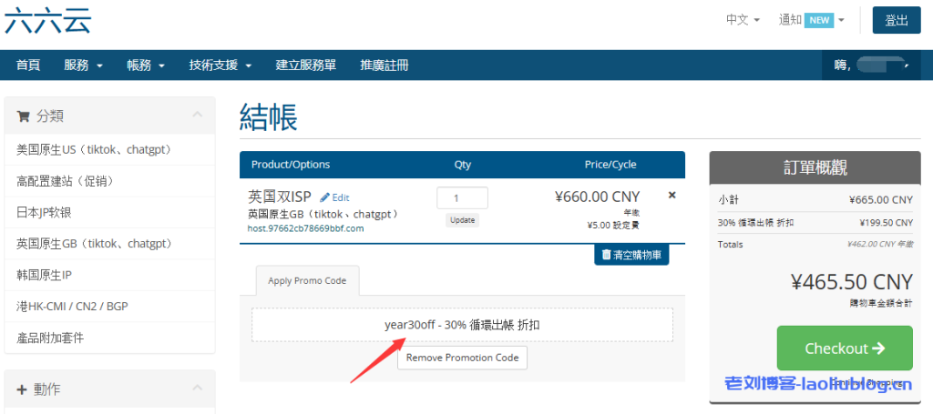 六六云伦敦VPS:英国双ISP/原生IP,403.2元/年,大流量大带宽,助力TikTok流量业务,支持chatgpt-老刘博客