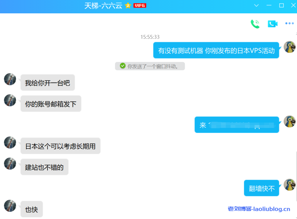 主机测评:年付249元的六六云日本软银大陆优化线路VPS性能怎么样?-老刘博客